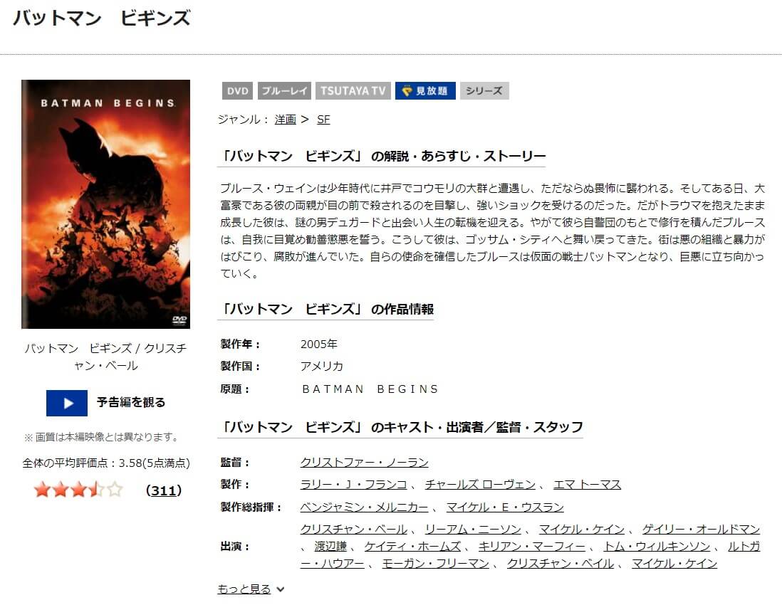 TSUTAYA DISCAS　バットマン ビギンズ