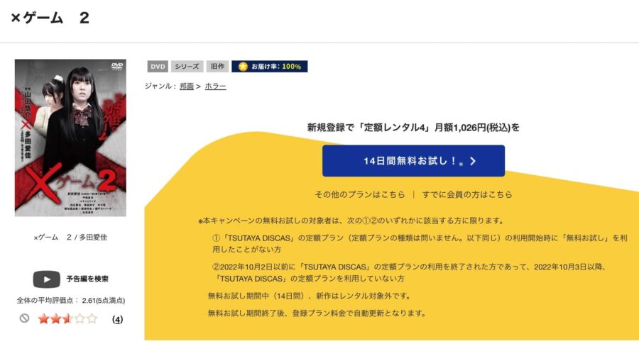 TSUTAYA DISCAS ×ゲーム2