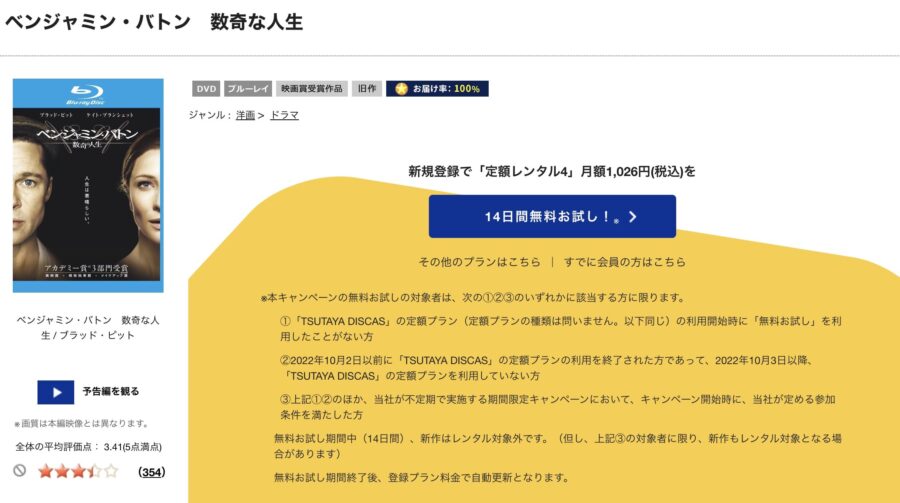 TSUTAYA DISCAS ベンジャミン・バトン 数奇な人生