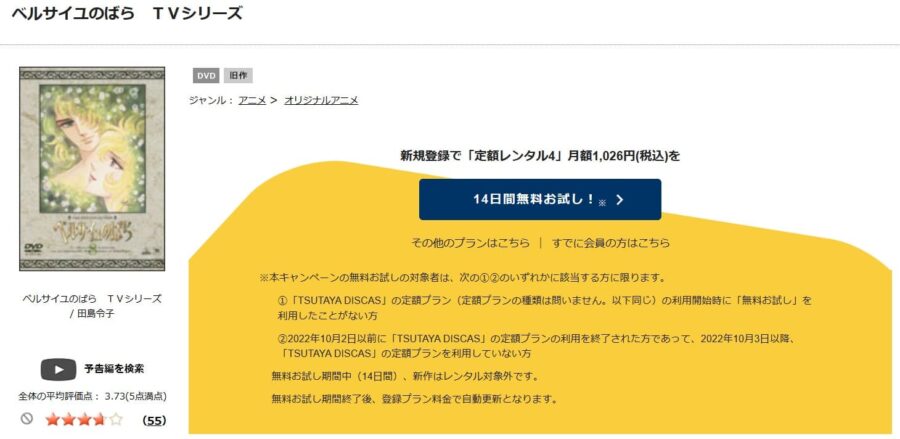 TSUTAYA DISCAS　ベルサイユのばら