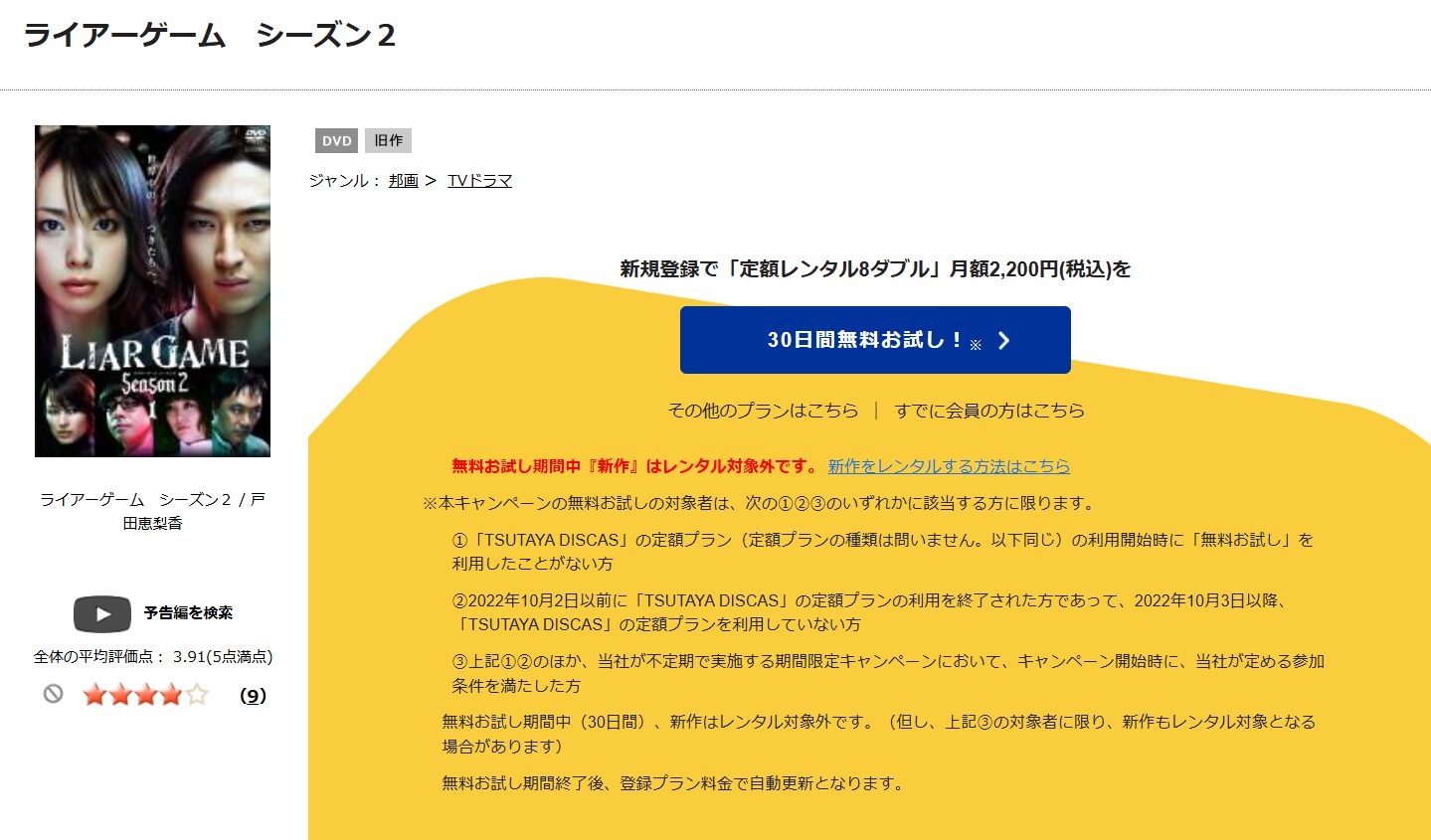 TSUTAYA DISCAS ライアーゲーム2(シーズン2)