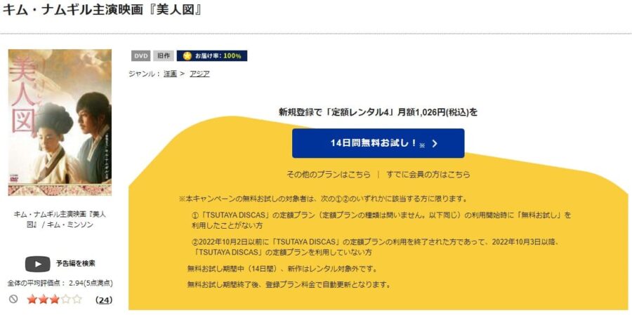 TSUTAYA DISCAS　美人図