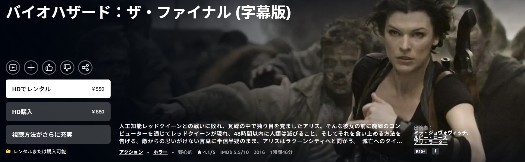 Amazonプライムのバイオハザード:ザ・ファイナル配信画像