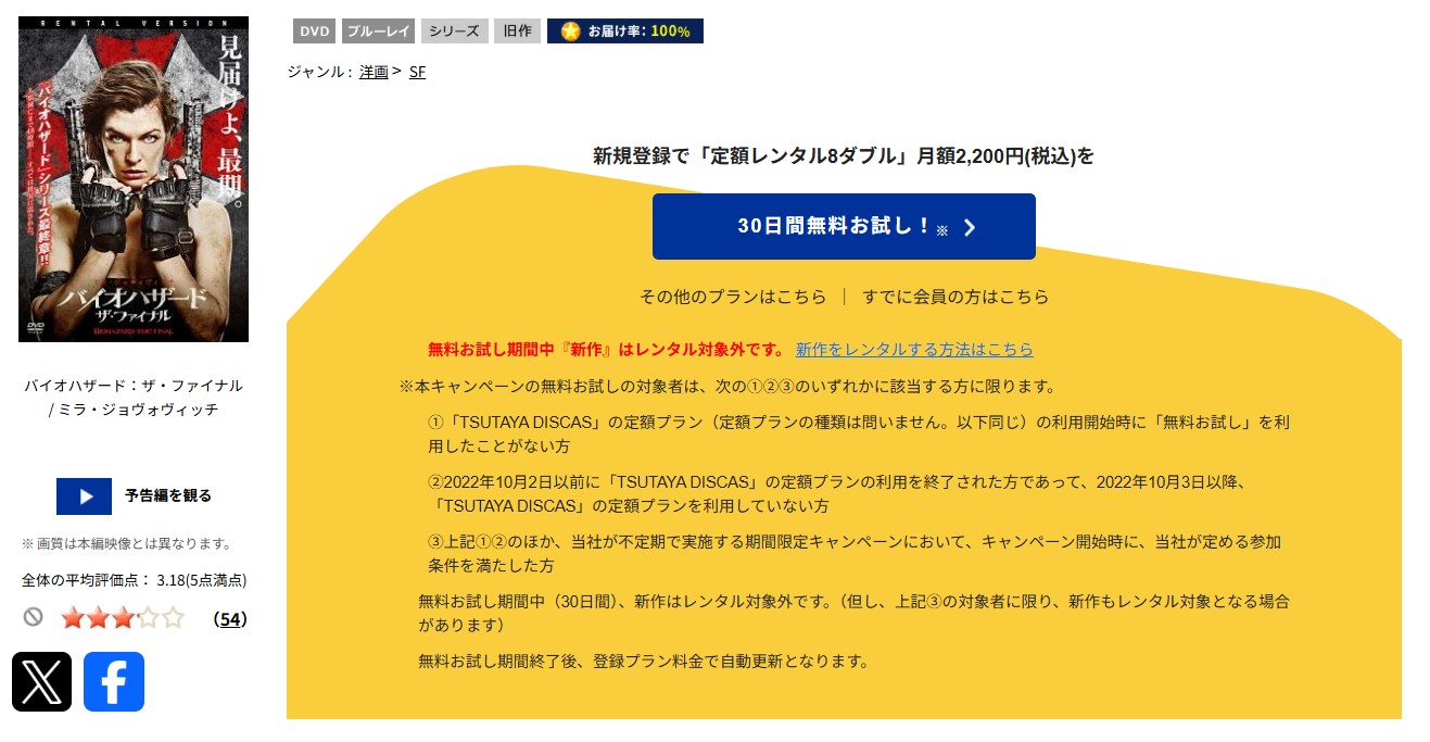 TSUTAYA DISCASのバイオハザード:ザ・ファイナル