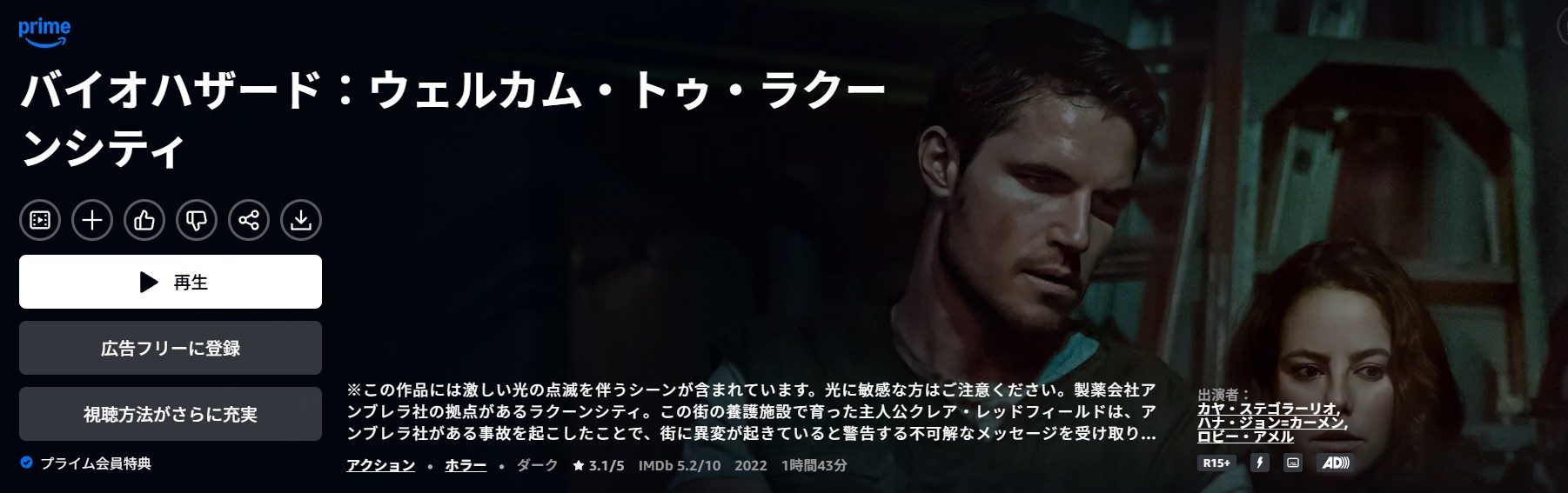 Amazonプライムのバイオハザード：ウェルカム・トゥ・ラクーンシティ配信画像