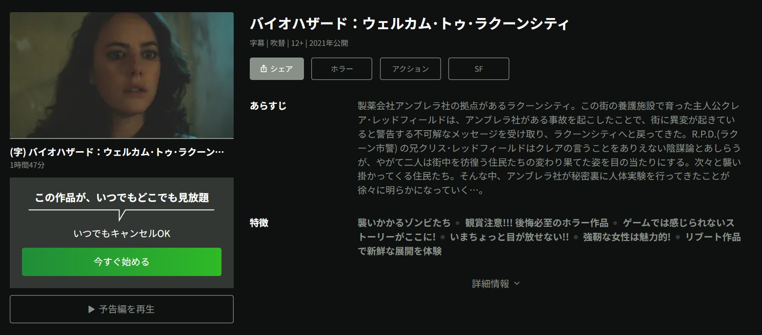 Huluのバイオハザード：ウェルカム・トゥ・ラクーンシティ配信画像