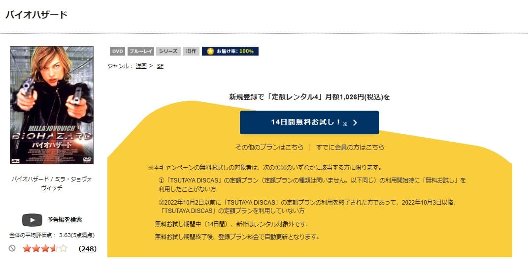 TSUTAYA DISCAS　バイオハザード