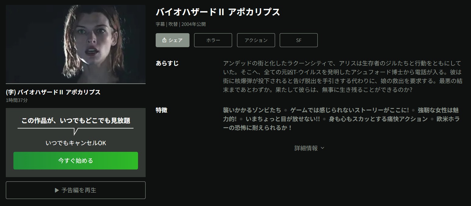 HuluのバイオハザードII　アポカリプス配信画像