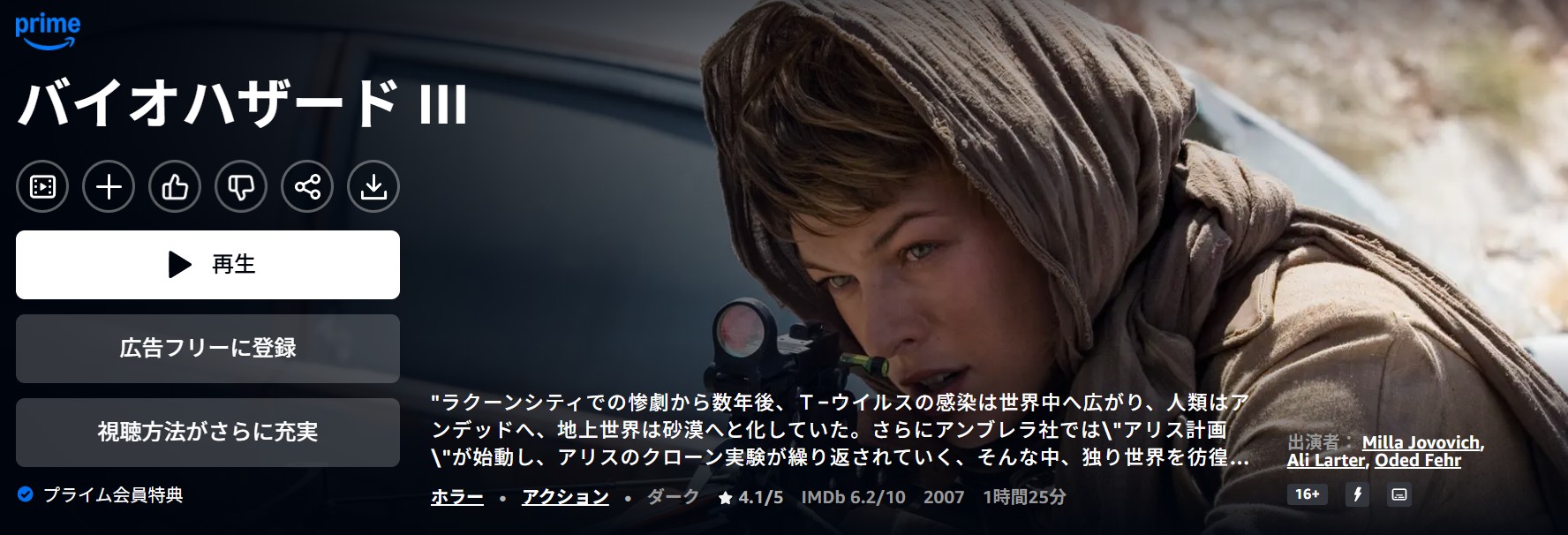 AmazonプライムのバイオハザードIII配信画像