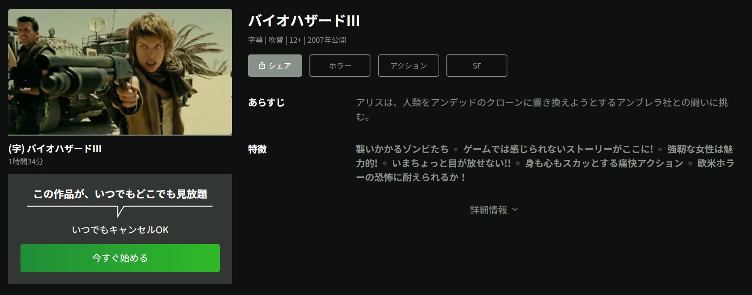 HuluのバイオハザードIII配信画像