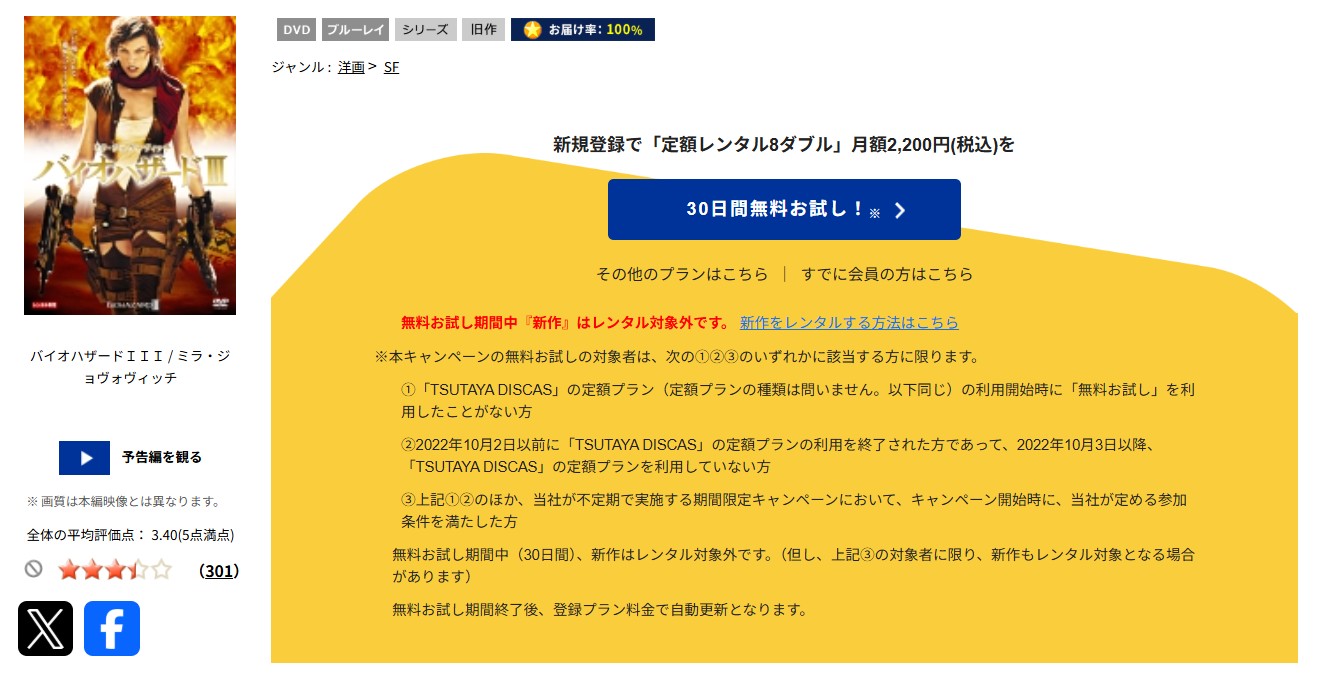 TSUTAYA DISCASのバイオハザードIII