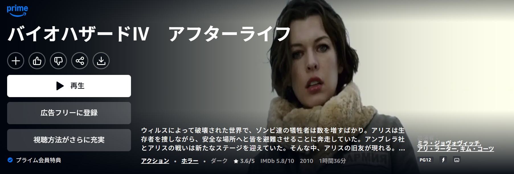 AmazonプライムのバイオハザードIV アフターライフ配信画像