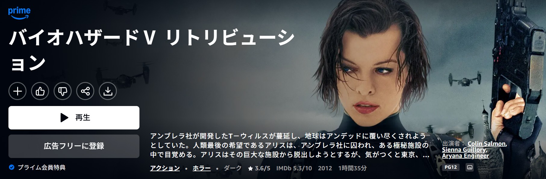 AmazonプライムのバイオハザードＶ　リトリビューション配信画像