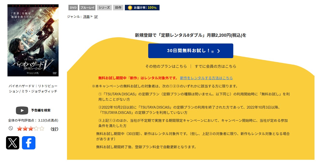 TSUTAYA DISCASのバイオハザードＶ　リトリビューション