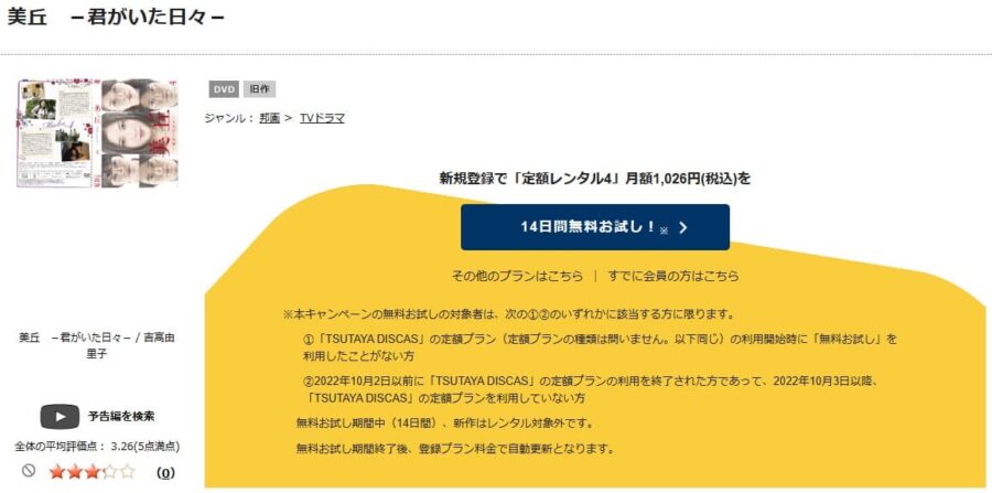 TSUTAYA DISCAS　美丘-君がいた日々-