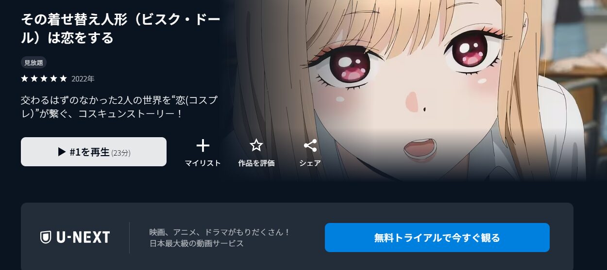 その着せ替え人形は恋をする