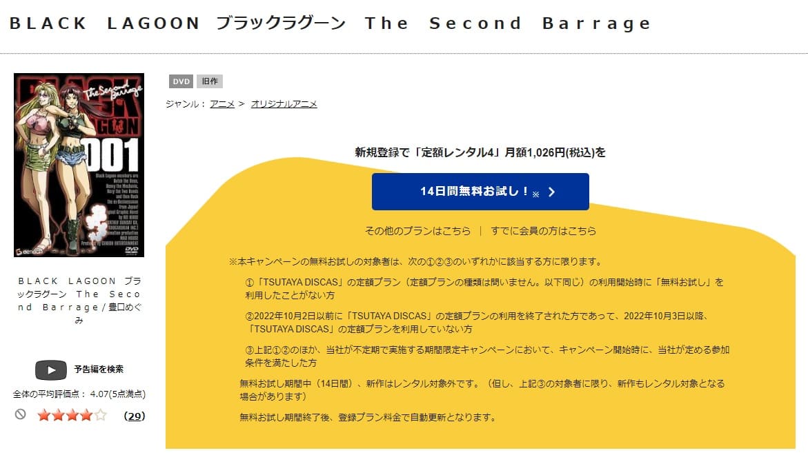 TSUTAYA DISCAS BLACK LAGOON The Second Barrage(2期)