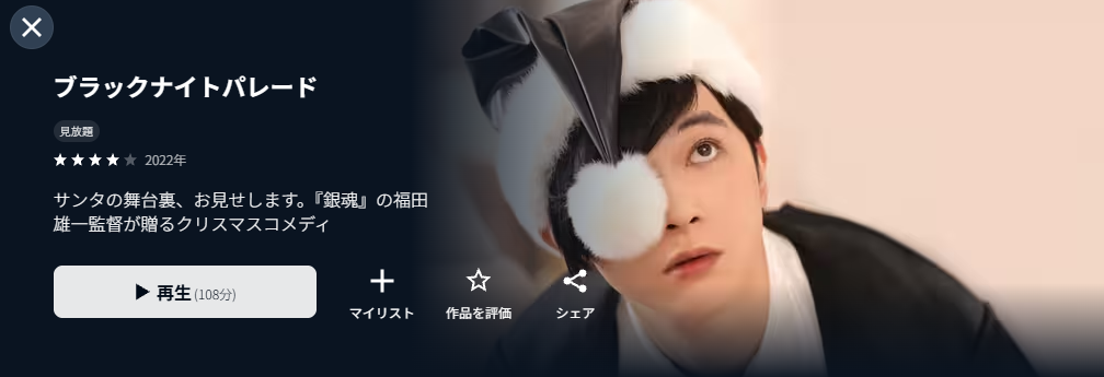 ブラックナイトパレード