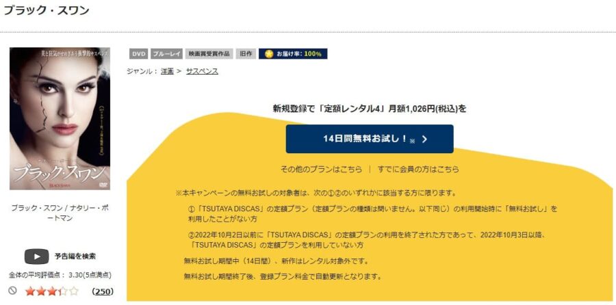 TSUTAYA DISCAS　ブラック・スワン