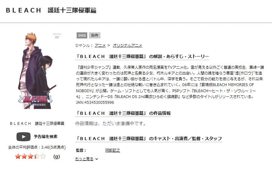 TSUTAYA DISCAS　BLEACH 護廷十三隊侵軍篇