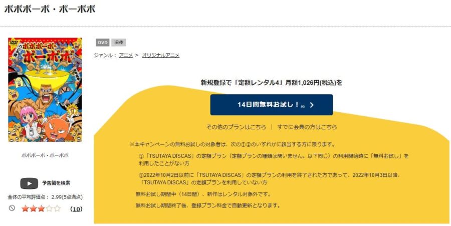 TSUTAYA DISCAS　ボボボーボ・ボーボボ