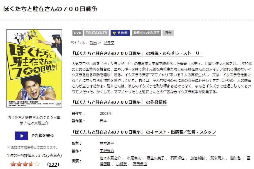 TSUTAYA DISCAS ぼくたちと駐在さんの700日戦争