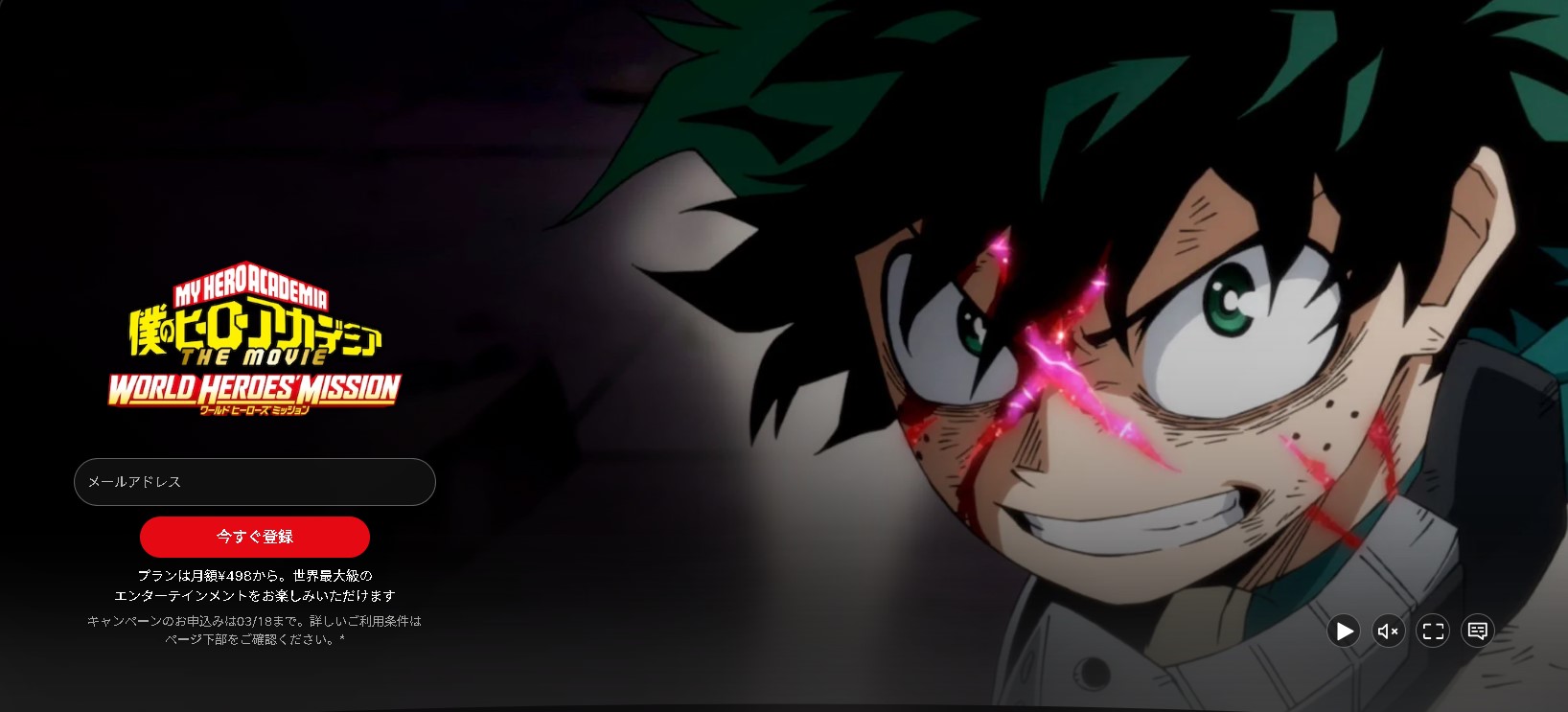 ”僕のヒーローアカデミア