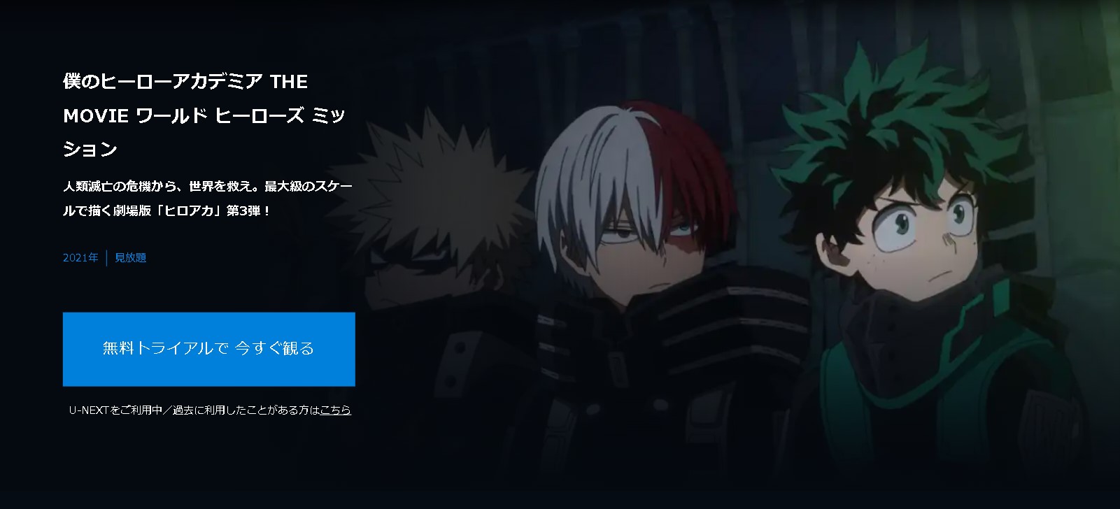 ”僕のヒーローアカデミア