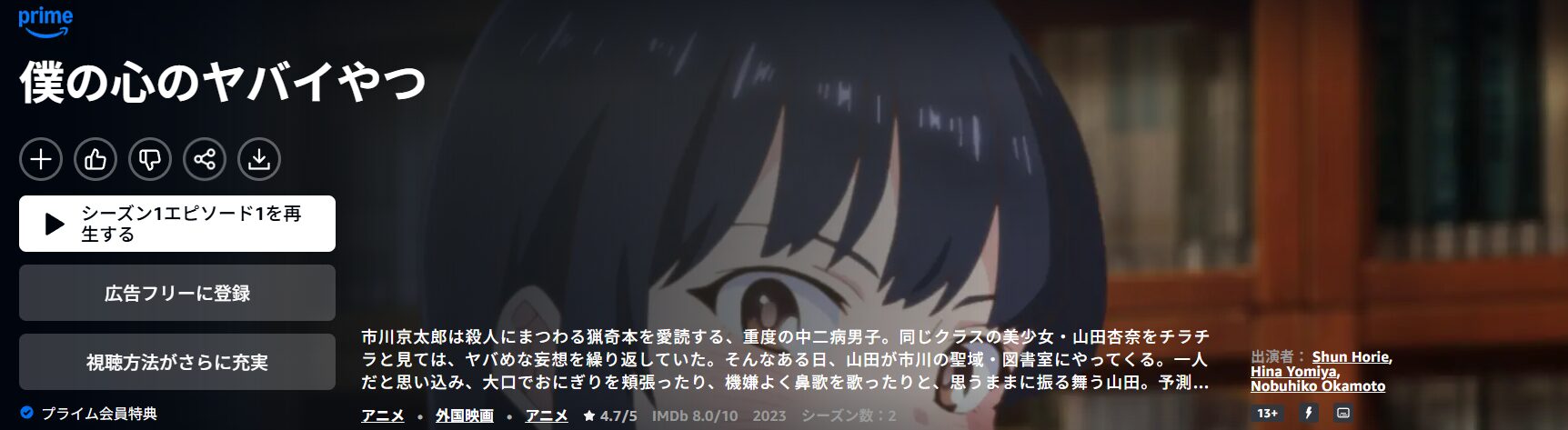 僕の心のヤバイやつ