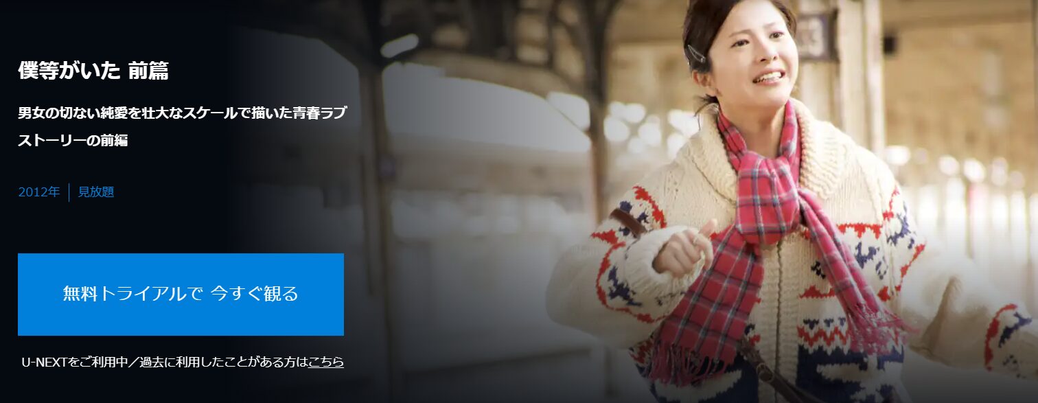 僕等がいた 前篇