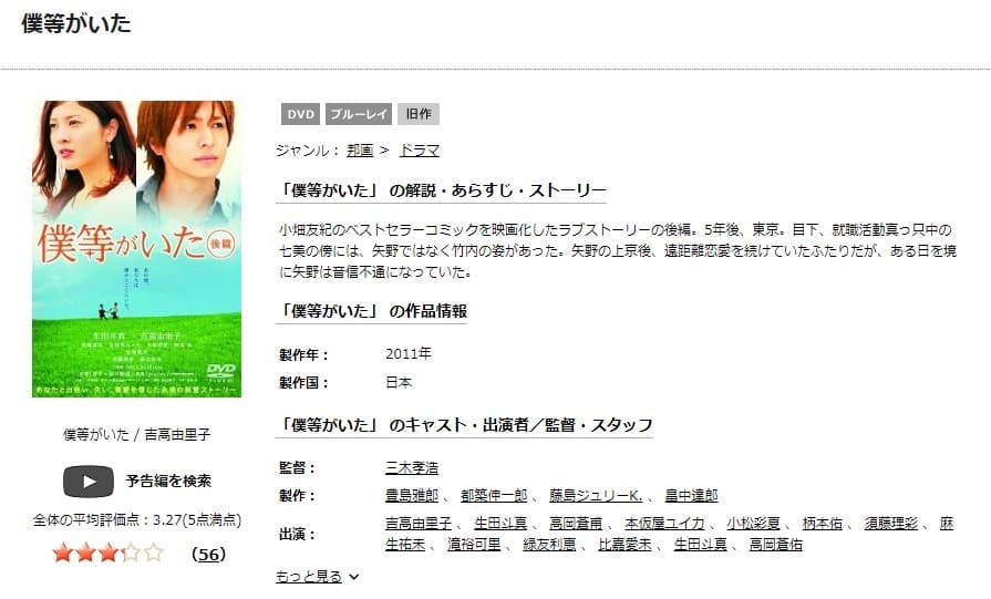 TSUTAYA DISCAS　僕等がいた 後篇