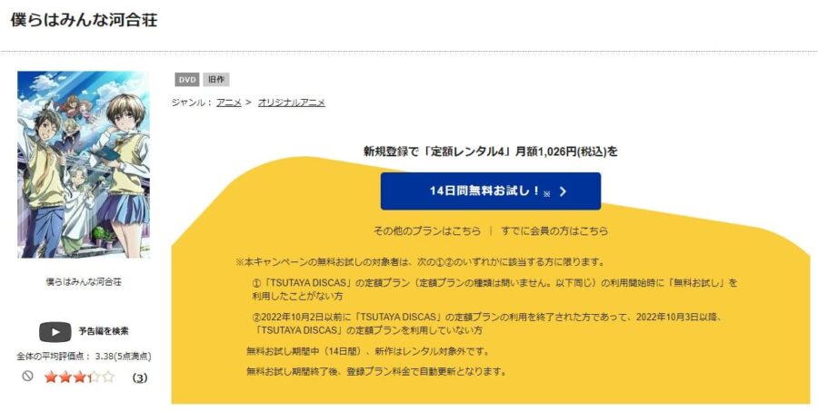 TSUTAYA DISCAS　僕らはみんな河合荘