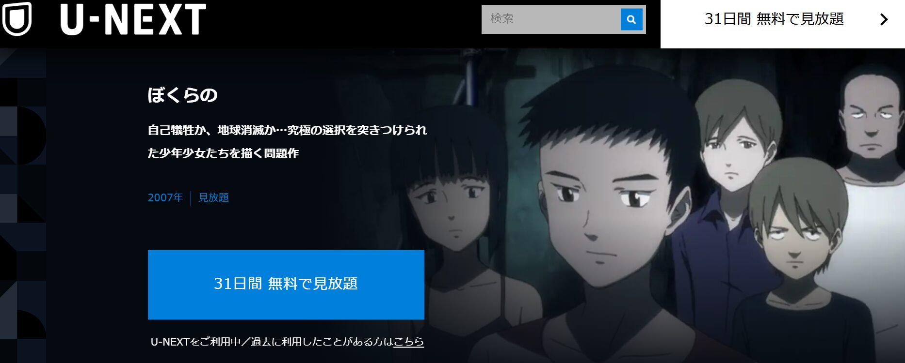 アニメ「ぼくらの」