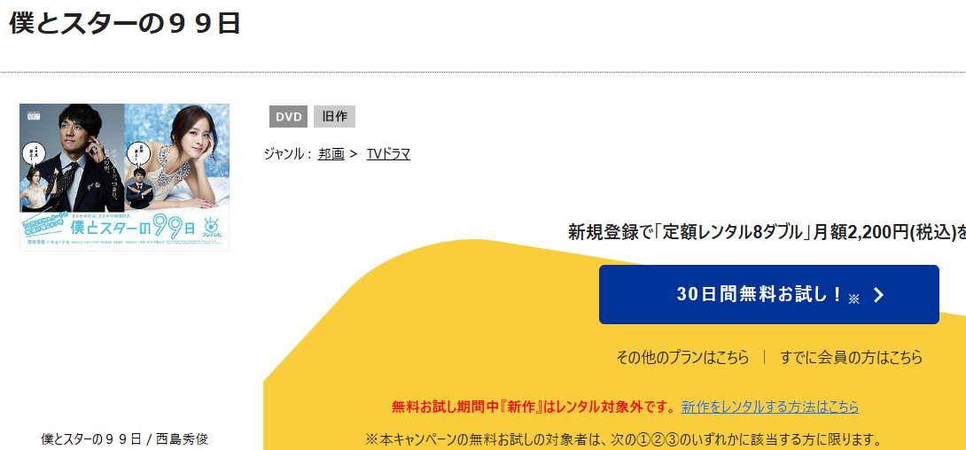 僕とスターの99日