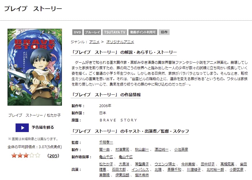 TSUTAYA DISCAS ブレイブストーリー