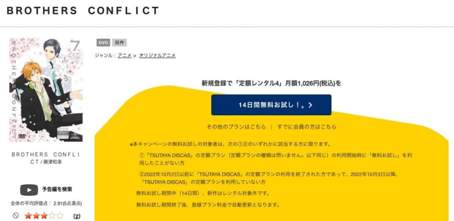 TSUTAYA DISCAS BROTHERS CONFLICT