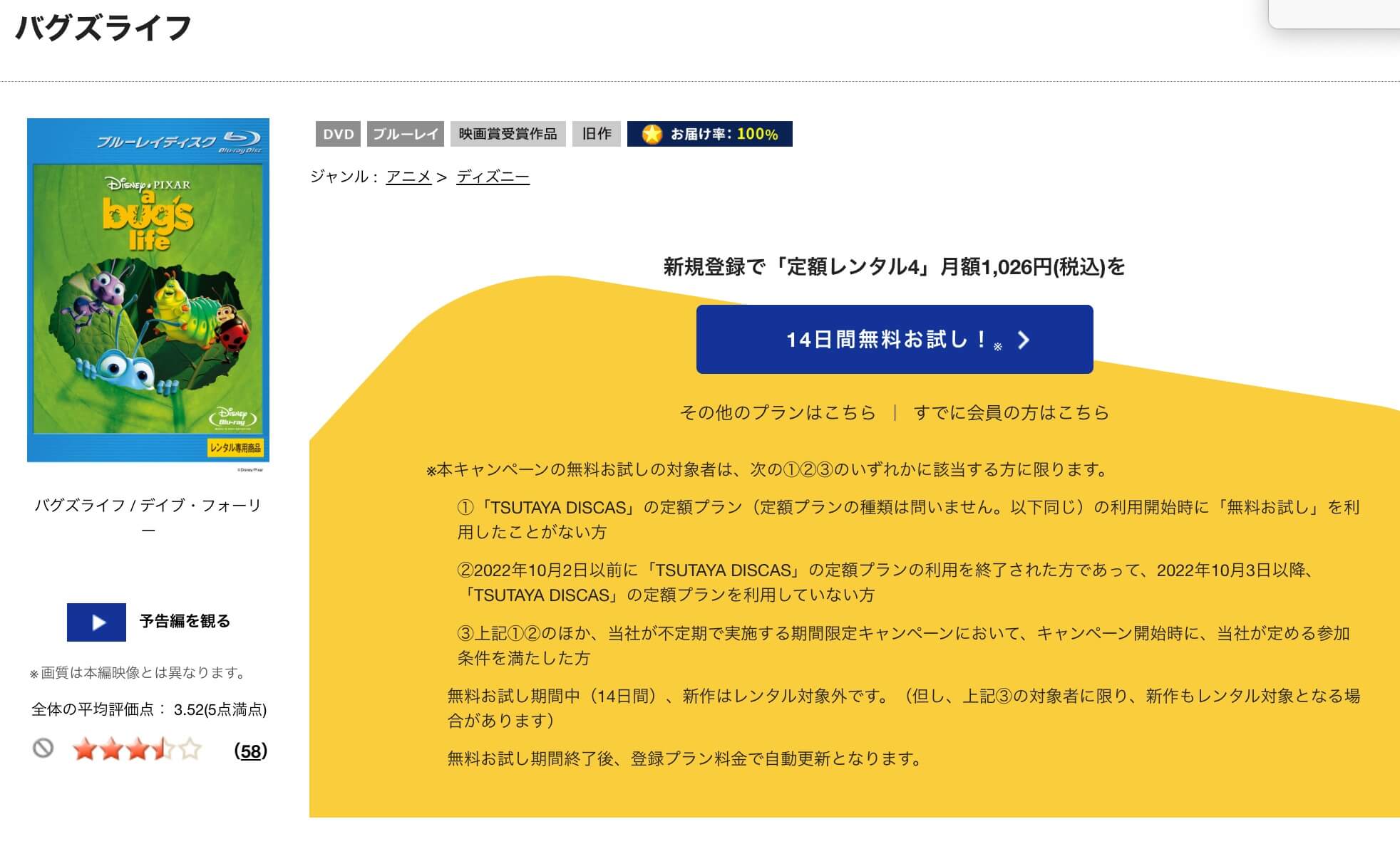 TSUTAYA DISCAS　バグズ・ライフ