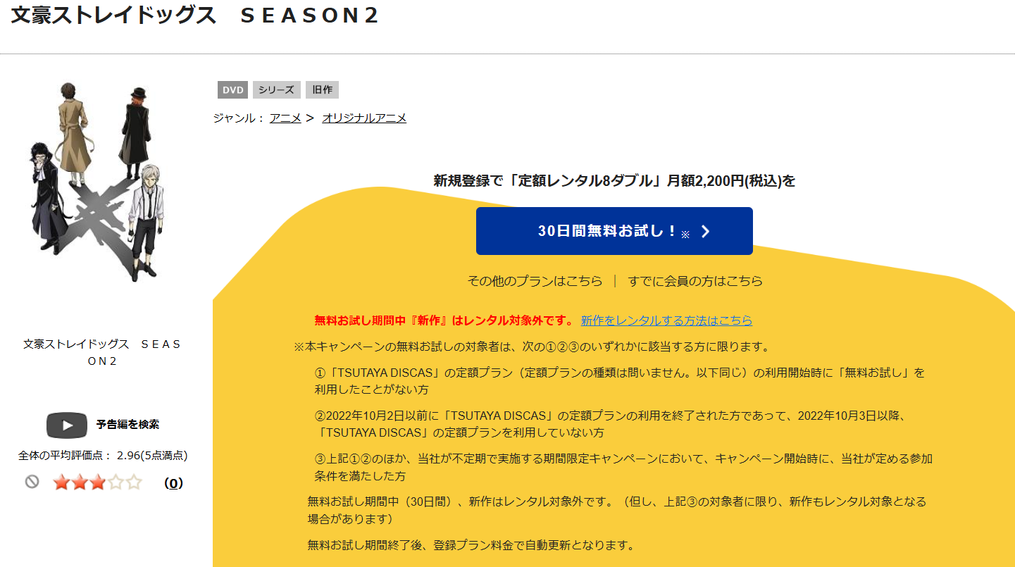 TSUTAYA DISCAS　文豪ストレイドッグス 第2シーズン（2期）