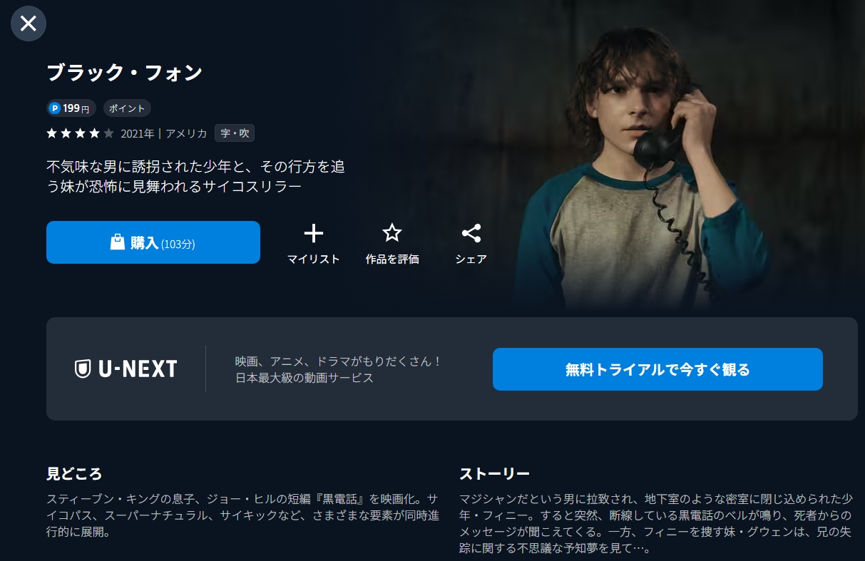 U-NEXTのブラック・フォン配信画像