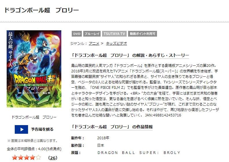 TSUTAYA DISCAS　ドラゴンボール超（スーパー） ブロリー
