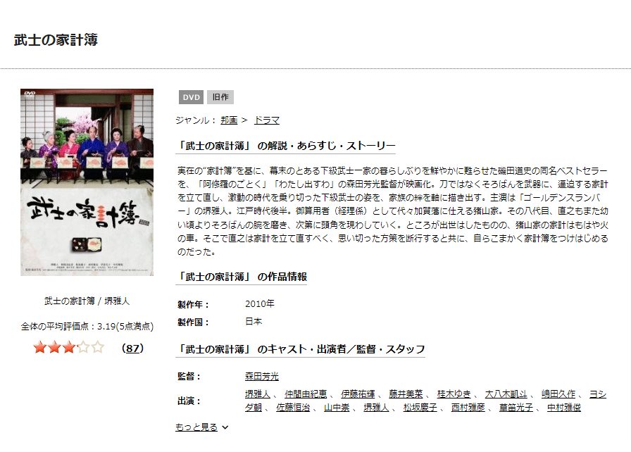 TSUTAYA DISCAS 武士の家計簿