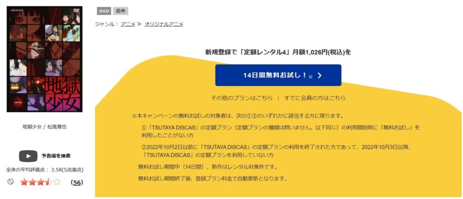 TSUTAYA DISCAS　地獄少女（1期）