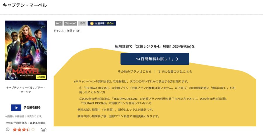 TSUTAYA DISCAS　キャプテン・マーベル