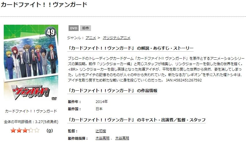 TSUTAYA DISCAS　カードファイト!! ヴァンガード（2011）