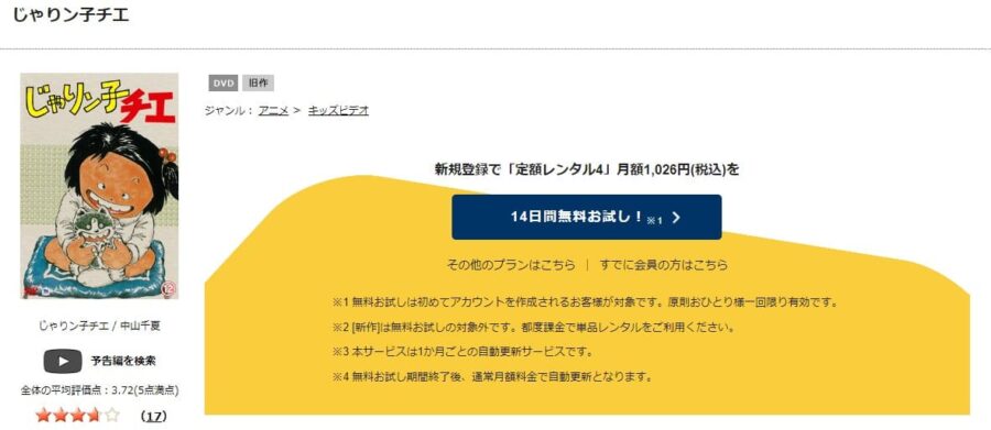 TSUTAYA DISCAS　じゃりン子チエ