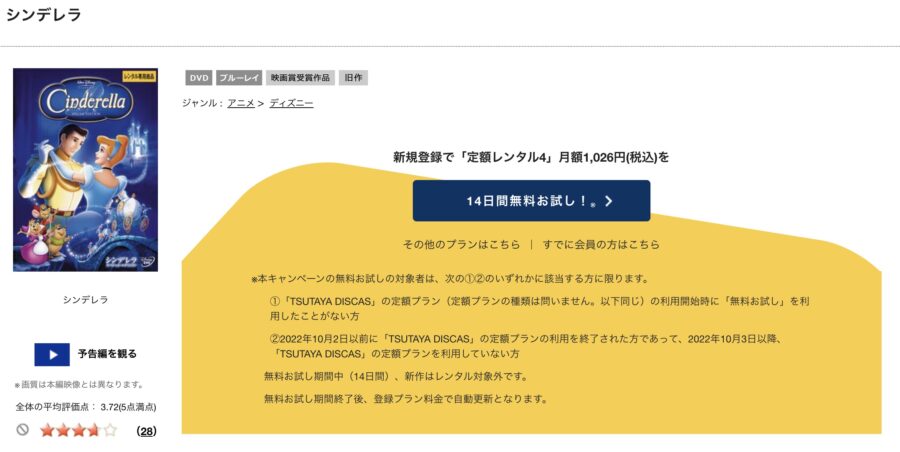 TSUTAYA DISCAS シンデレラ