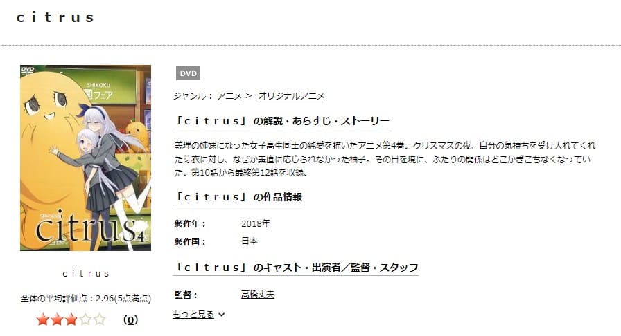 TSUTAYA DISCAS　citrus（シトラス）