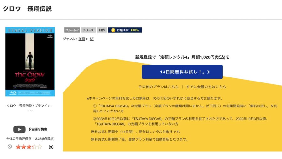 TSUTAYA DISCAS クロウ/飛翔伝説