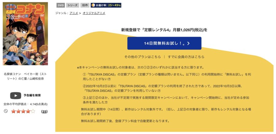 TSUTAYA DISCAS　名探偵コナン ベイカー街の亡霊