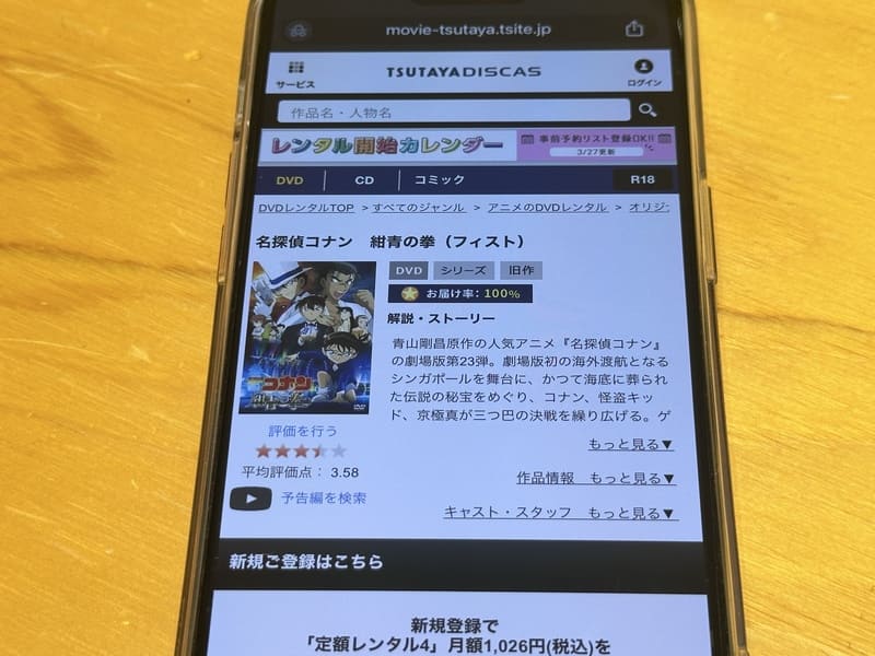 TSUTAYA DISCAS　名探偵コナン 紺青の拳（フィスト）